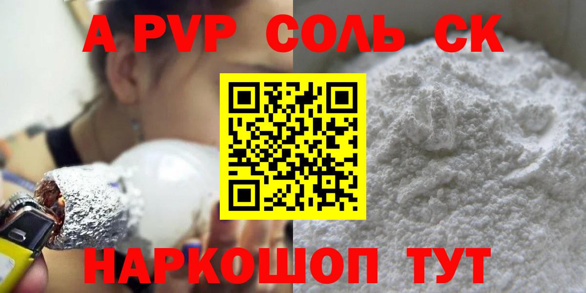 Alpha-PVP кристаллы  Alpha PVP VHQ  Альфа ПВП  Вход с VPN  Чайковский  A-PVP СК 