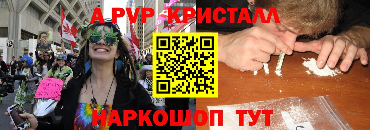 A-PVP кристаллы Чайковский