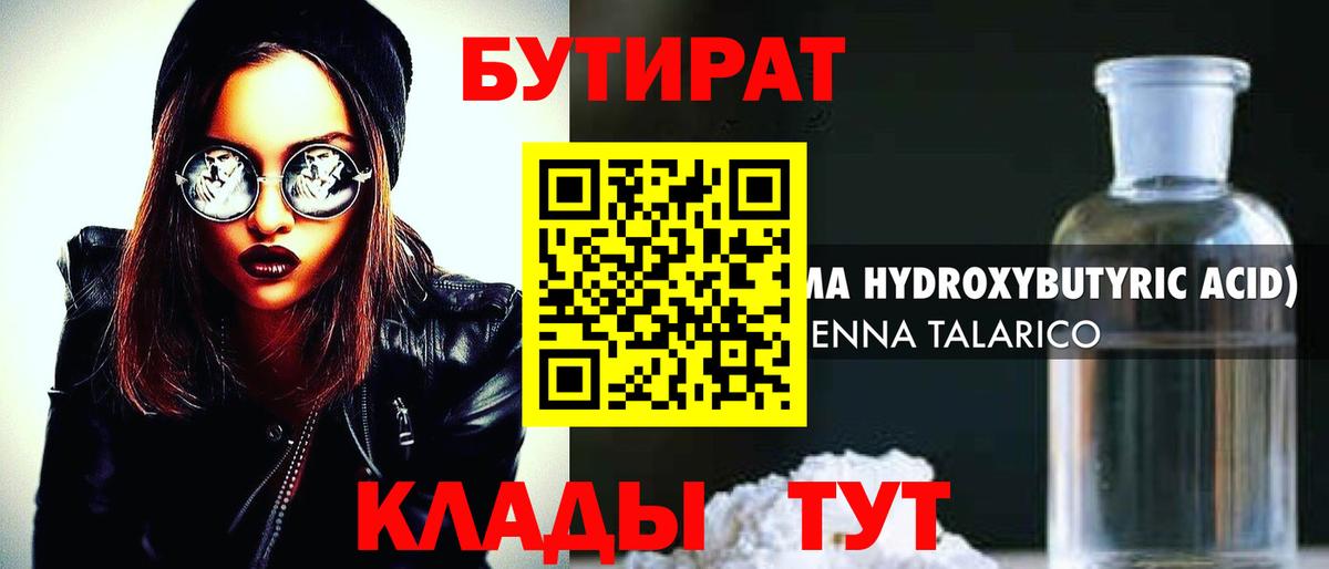 БУТИРАТ буратино Чайковский