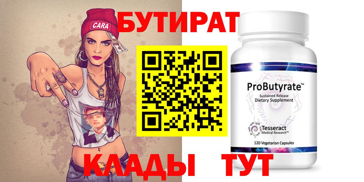 Чайковский  БУТИРАТ бутик  Вход с VPN 
