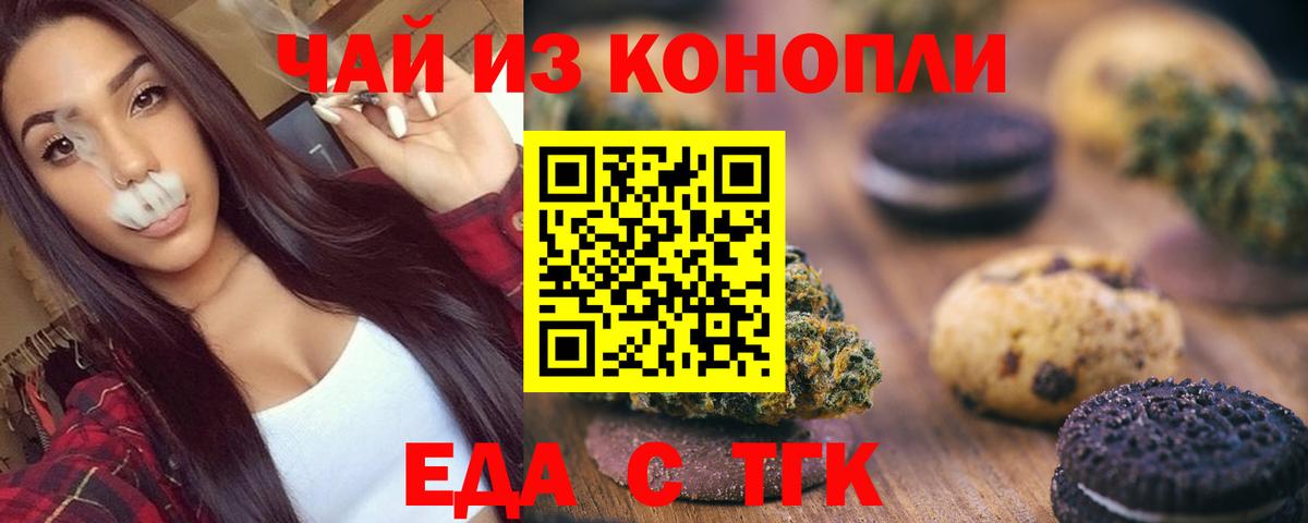 Чайковский  Cannafood марихуана  Вход с VPN 