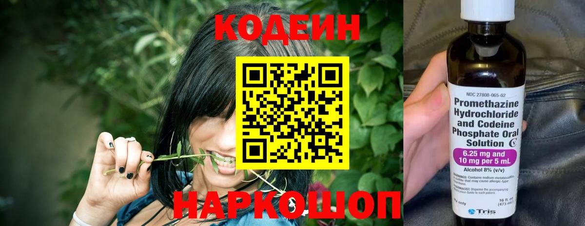 Codein Purple Drank  где найти наркотики  Чайковский  Вход с VPN 