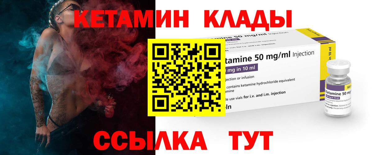 КЕТАМИН ketamine  Вход с VPN  Чайковский 