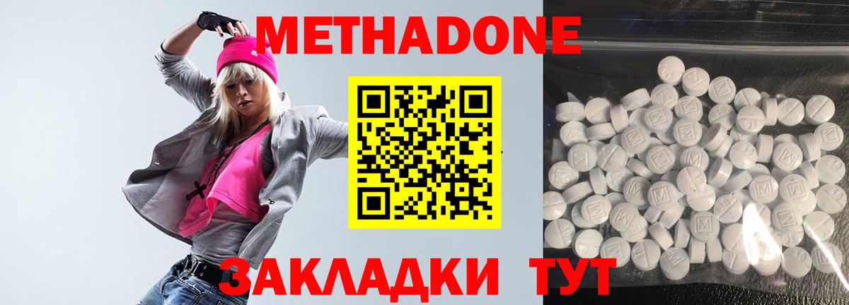 МЕТАДОН methadone  Вход с VPN  OMG онион  Чайковский 