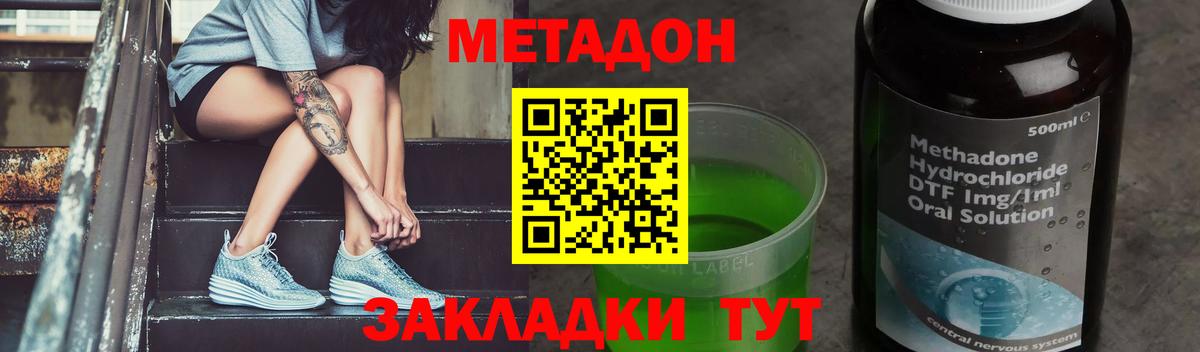 Метадон methadone Чайковский
