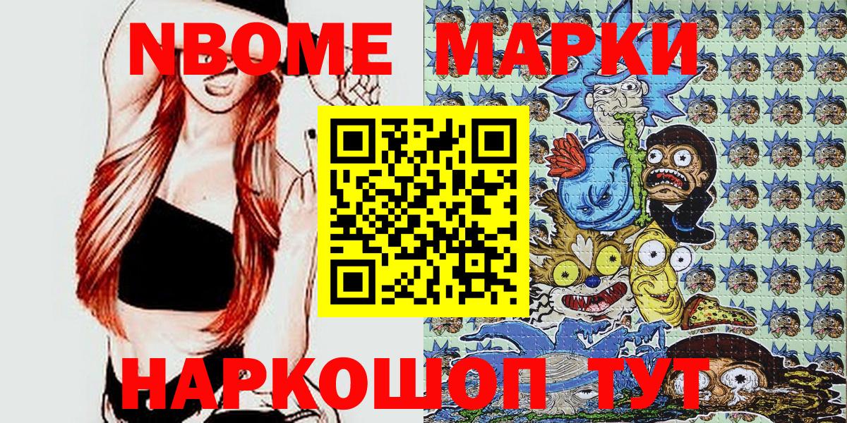 Марки NBOMe 1500мкг  Вход с VPN  Чайковский 